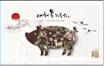 우체국 '2019 황금돼지의 해' 연하카드 출시