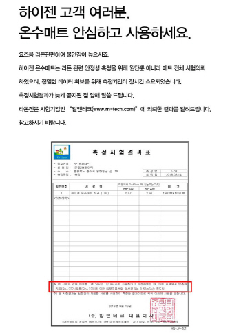 라돈 온수매트 의혹 하이젠 "안심하라"...소비자 "사장 코에 갖다대야"