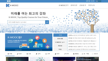 내년 3월부터 일반인도 케이무크 듣고 학점 인정 받는다