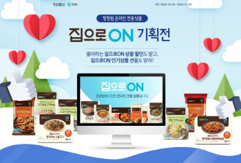 대상 청정원 ‘집으로ON 기획전’ 진행
