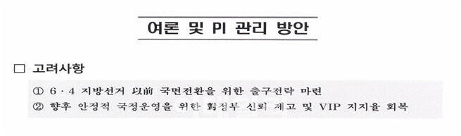 朴정권 비호하려…세월호 유가족 '중고거래 내역'까지 들여다본 기무사(종합)