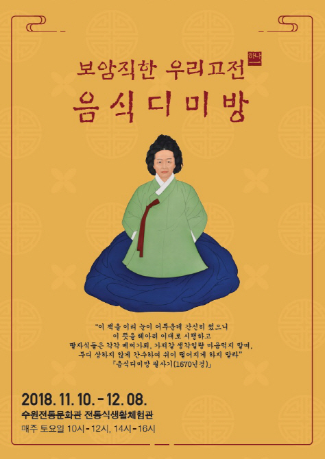 수원문화재단 “350년 종가 내림음식 배우세요”