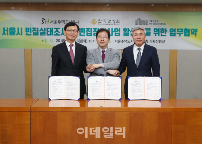 한국감정원, SH·서울연구원과 빈집정비사업 위해 업무협약