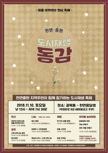 [동네방네]서대문구, 10일 천연동 도시재생 축제 개최