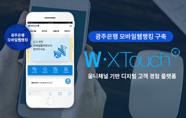 인스웨이브, HTML5 웹표준 '광주은행 모바일 웹뱅킹' 구축