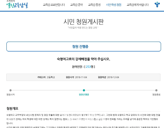 "숙명여고 신입생 배정하지 말아달라" 교육청에 청원