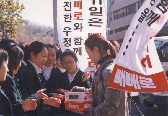 ①35년 함께 해 온 '사랑의 짝대기' 롯데제과 빼빼로