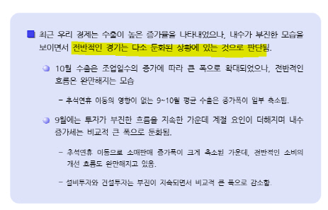 KDI, 韓경제 '경기둔화' 첫 언급.. 내수·투자 부진한 흐름