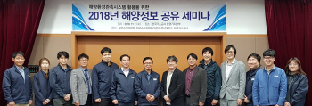 가스공사 통영기지본부, 해양정보 공유 세미나 개최