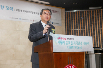 광운대서 동북미래포럼 출범…“서울 동북권 발전전략 논의”