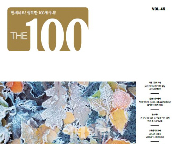 NH證 100세시대연구소, ‘THE 100’ 11월호 발간