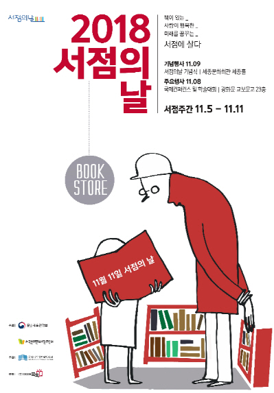 11월 11일 '빼빼로데이' 보다 '冊서점의 날'