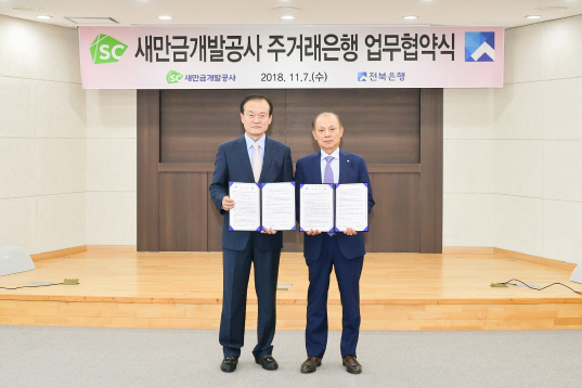 전북은행, 새마을개발공사 주거래은행으로 선정돼