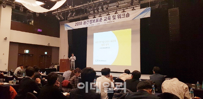 LX, 2018 공간정보표준 발전 방안 워크숍 개최