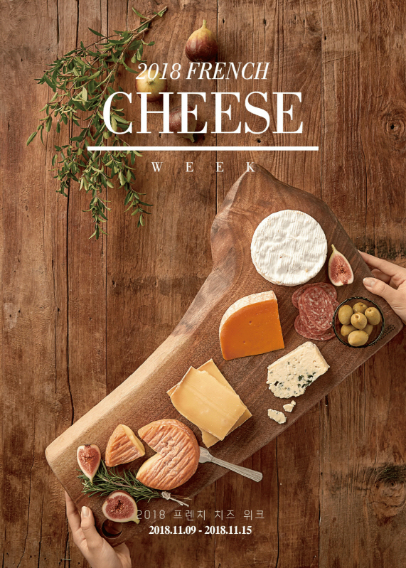  “프랑스 치즈와 함께하는 맛있는 일주일”