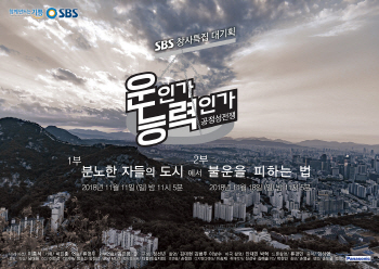 "정유라를 고발한 건 같은 과 학생이었다" SBS '공정성 전쟁' 방송