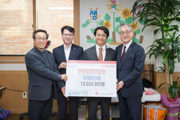 중부발전, '대기질 개선 지역지원' 기부금 1002만원 전달