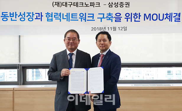삼성증권, 대구테크노파크와 업무협약..법률·세무·자금조달 등 협력