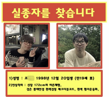 "택시 기다린다"…男 대학생 6일째 실종
