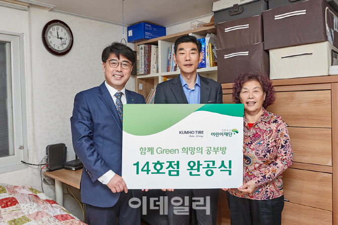 금호타이어, ‘함께 Green 희망의 공부방’ 14호점 완공