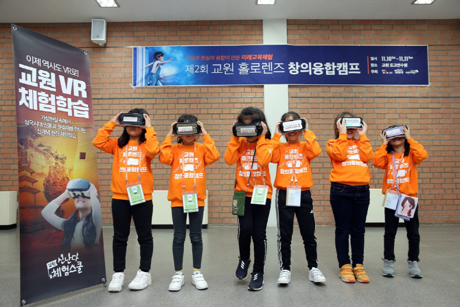 교원그룹, 제2회 교원 홀로렌즈 창의융합 캠프 개최