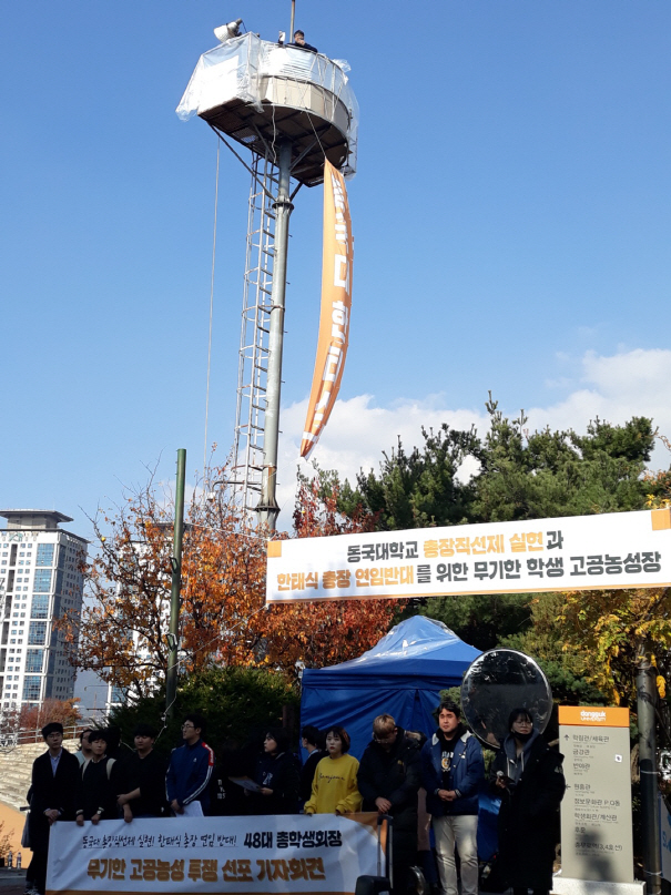 동국대 전 총학생회장 고공농성…"총장 연임반대·직선제 도입"