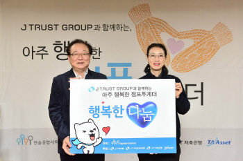 J트러스트그룹, 한솔종합복지관에 후원금 전달