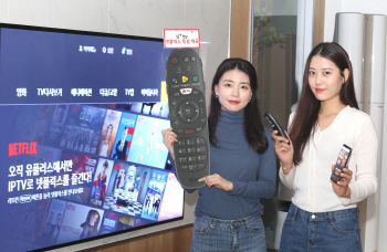 넷플릭스 안방 공습..LG유플러스 IPTV 독점제공, 3개월 무료