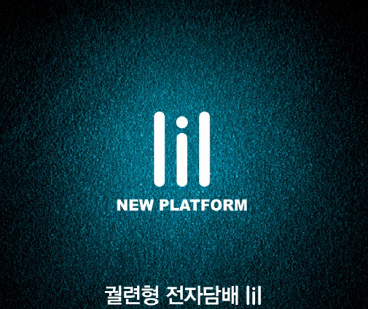 KT&G ‘릴’ 신제품 오는 26일 공개…“새로운 타입의 전자담배”
