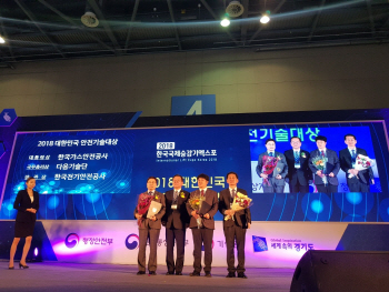 전기안전공사, ‘대한민국 안전기술大賞’ 행정안전부장관 단체표창