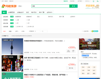 中 여행사들, 씨트립 소동에도 관광상품 판매