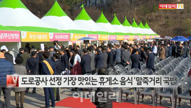  도로공사 선정 가장 맛있는 휴게소 음식 '말죽거리 국밥'