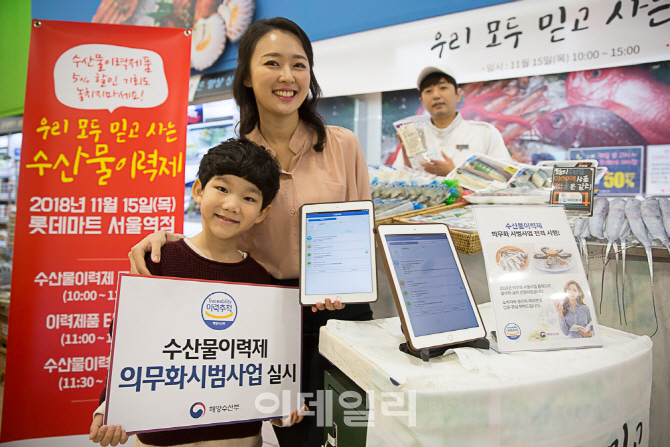 [포토]해수부, 수산물이력제 의무화 시범사업