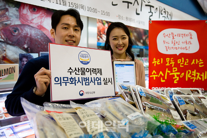 [포토]해수부, 수산물이력제 의무화 시범사업 실시