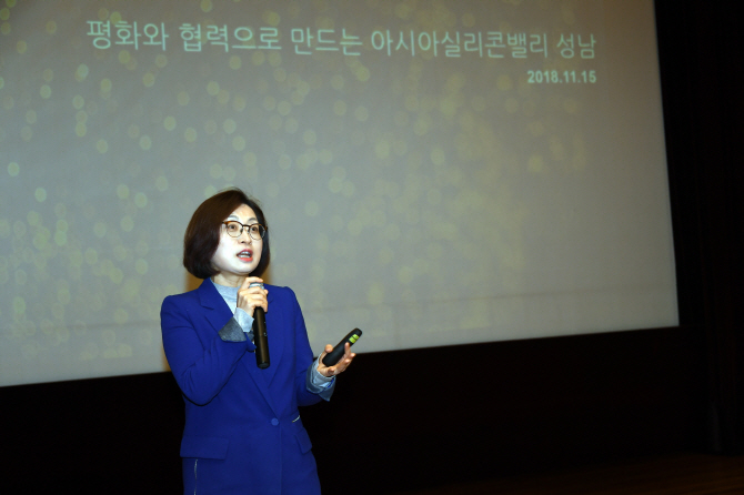 은수미 성남시장 "평화와 협력으로 아시아실리콘밸리 만들겠다"