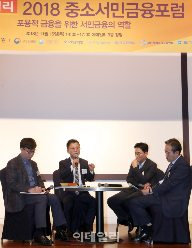 [2018 서민금융포럼]"금융과잉의 시대‥소비자에게 이익되는 채널돼야"