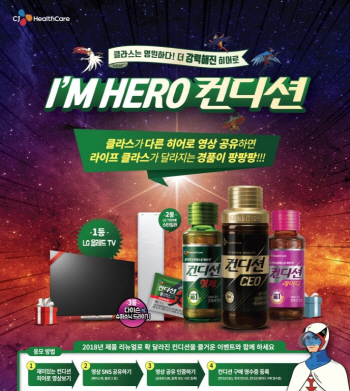 숙취해소음료 '컨디션', 독수리오형제와 '합체'