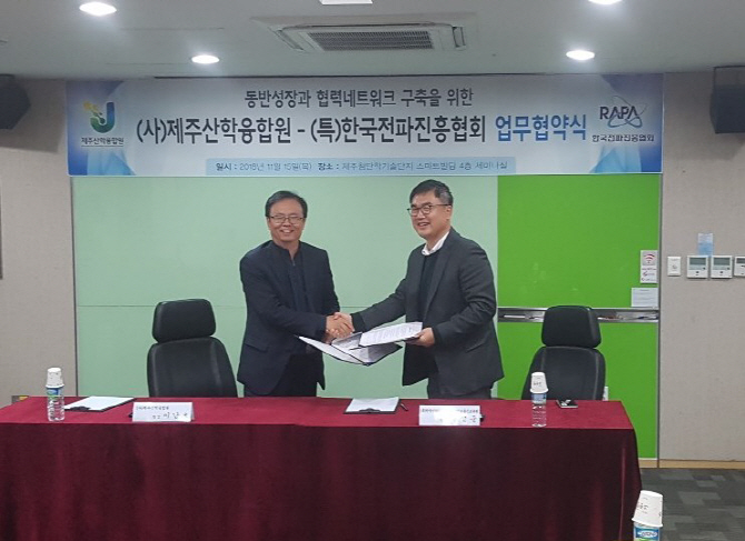 한국전파진흥협회, ‘제주산학융합원’과 제주 블록체인 MOU 체결