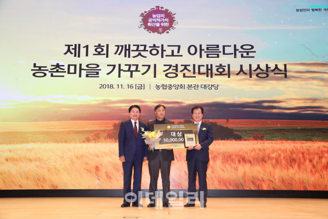 [포토]'제1회 깨끗하고 아름다운 농촌마을 가꾸기 경진대회'