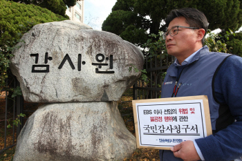 EBS이사 교원단체 추천권 교총 전유물일까..국민감사청구서 제출