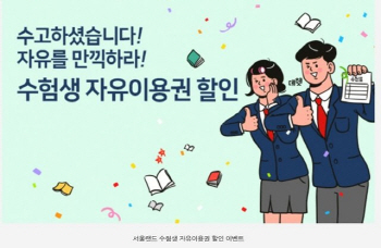 [e주말 여기어때]수능 끝! 12월까지 '끝내주게' 놀아보자