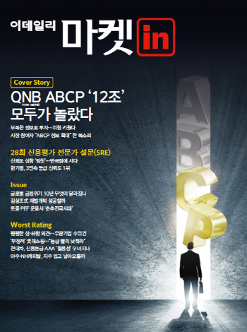 [28th SRE][Cover]①QNB ABCP `12조` 모두가 놀랐다