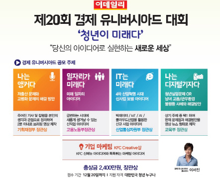 제20회 대학생 경제 유니버시아드 대회, 내달 20일까지 접수