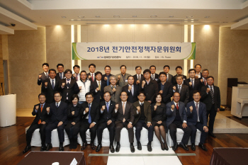 전기안전공사, ‘2018년도 전기안전 정책자문위원회’ 개최
