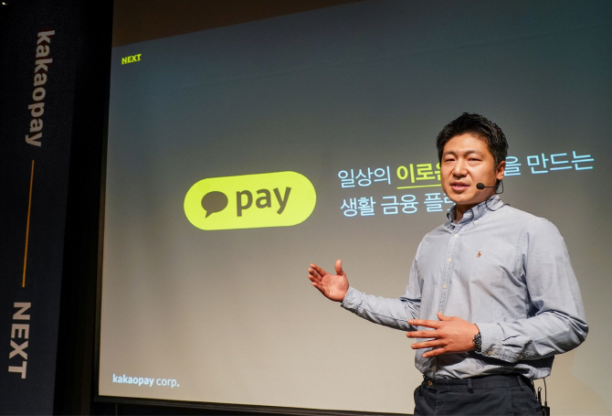 "카톡에서 금융투자를" 카카오페이 청사진..카카오 '테크핀' 전략 핵심