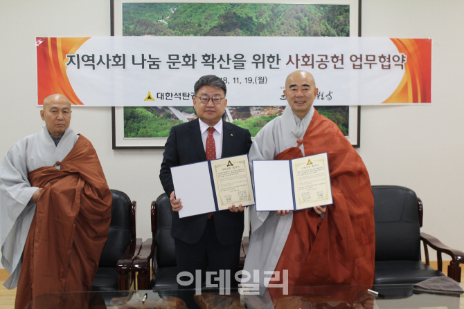 석탄공사, 월정사와 사회공헌 업무협약