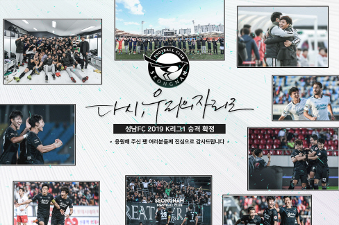 성남FC, 3년만에 K리그1 승격 확정