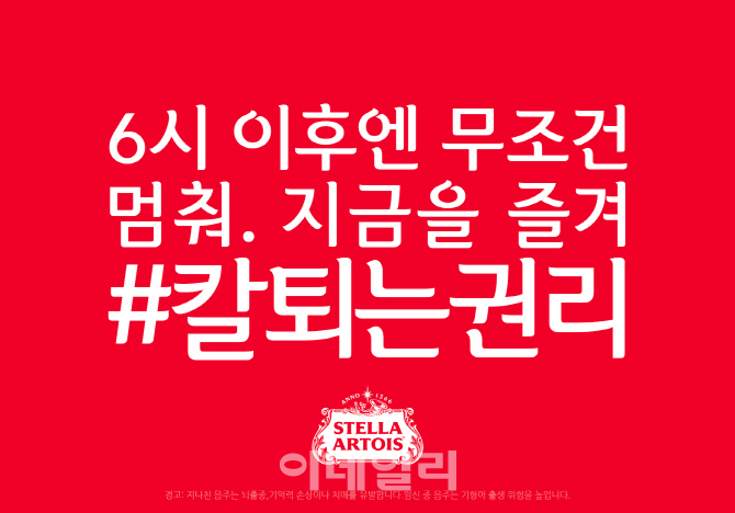 [포토] 칼퇴는 권리