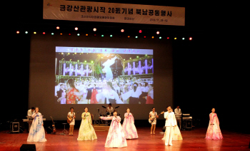 파격 퍼포먼스 속 메시지 뚜렷…금강산 관광 20주년 달군 평양통일예술단