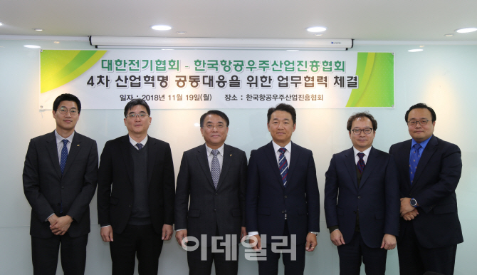 항공우주협회, 전기협회와 4차산업 공동대응 MOU 체결